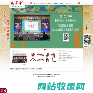 鸿运堂红木_交趾黄檀家具_中山大红酸枝典藏馆_广东高端品牌厂家