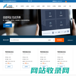 发发互联－新一代网络营销智能建站系统