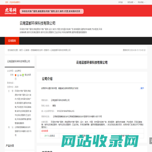 云南蓝都环保科技有限公司-公司首页