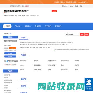 慈溪市长河康华网络通信设备厂「企业信息」-马可波罗网