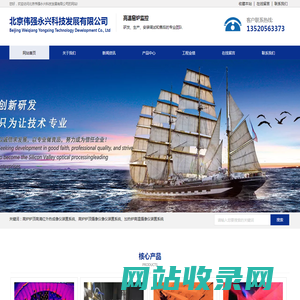 北京伟强永兴科技发展有限公司