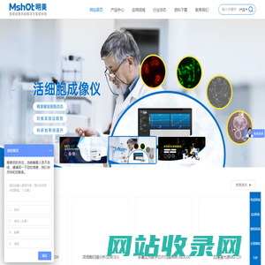 荧光显微镜,倒置显微镜,显微镜相机,荧光光源——广州市明美光电技术有限公司