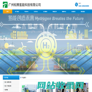 广州松腾氢能科技有限公司