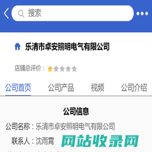 乐清市卓安照明电气有限公司「企业信息」-马可波罗网
