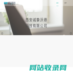 西安诚挚沃德科技有限公司-首页