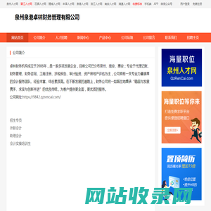泉州泉港卓林财务管理有限公司-首页