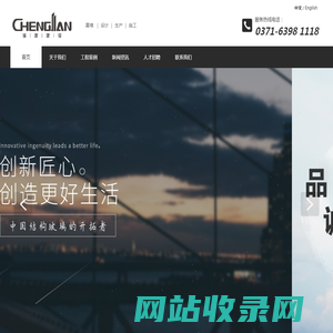 诚建建设股份有限公司-致力于产业链的发展