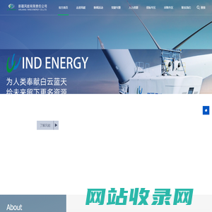 新疆风能有限责任公司