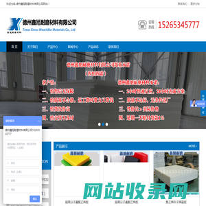 德州鑫旭耐磨材料有限公司
