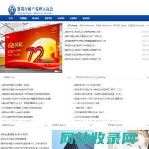 襄阳破产管理人协会