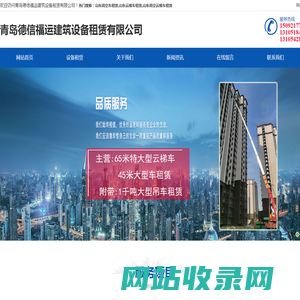 山东1000吨吊车租赁-山东65米云梯车租赁-山东45米云梯车租赁-青岛德信福运建筑设备租赁有限公司