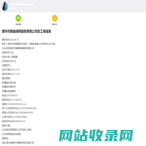随州市薛建保鲜服务有限公司