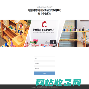杭州诚功教育咨询服务有限公司-美国蒙台梭利研究协会杭州教育中心-证书查询