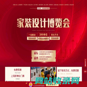 上海家博会2025年时间表地址最新_门票免费领取网站