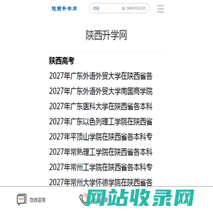 陕西升学网