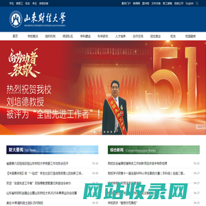 山东财经大学