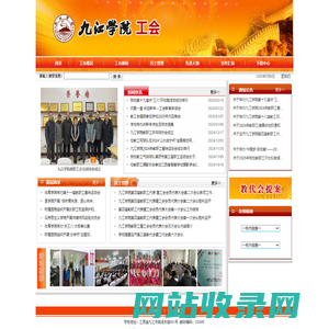 九江学院工会