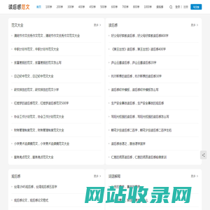 读后感范文网