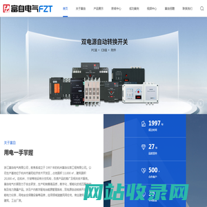 浙江富自电气有限公司-多功能电力仪表-双电源自动转换开关