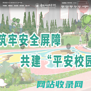 桂林山水职业学院