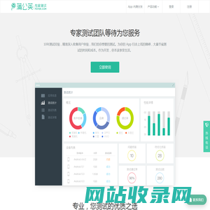 蒲公英专家测试-专业的app测试平台