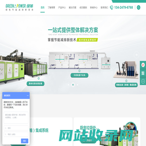 厨余垃圾处理设备_污泥干化机_污泥脱水机_污泥干燥机_真空负压导排收集系统-绿革环保科技【官网】