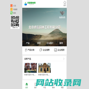 北京峰赢园林工程有限公司