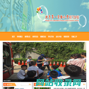 北京第一实验小学前门分校