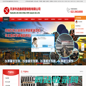 天津市进鑫钢管销售有限公司|天津无缝管|无缝钢管|无缝管|热镀锌无缝管|酸洗钝化无缝管--首页