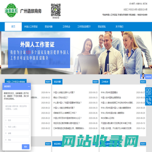 外国人工作签证-外国人工作许可证-外国人签证延期-广州函旅商务