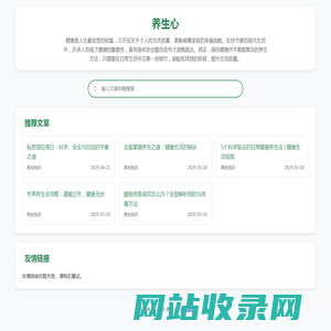 养生心 - 从日常点滴守护你的健康
