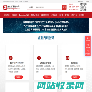 企业内训-管理培训-管理咨询-企业管理咨询网