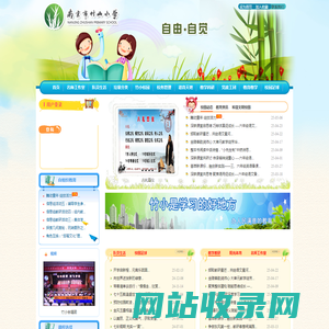 欢迎来到南京市竹山小学