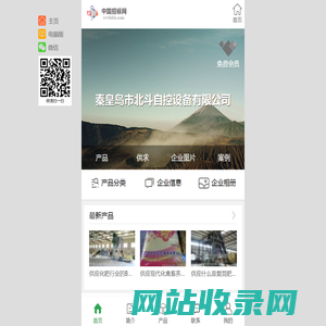 秦皇岛市北斗自控设备有限公司