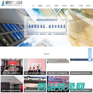 福建华航建设集团有限公司