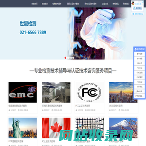 EMC整改_FDA认证_EMC测试-上海世复检测技术服务有限公司