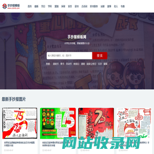 手抄报模板网-小学生手抄报、黑板报图片大全
