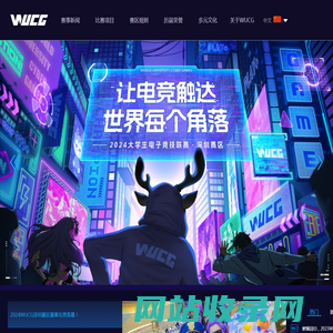 世界大学生电子竞技联赛-首页