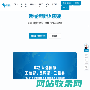 智慧养老平台_养老院管理系统_智慧养老系统方案_医家通智慧养老官网