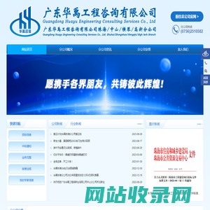 广东华禹工程咨询有限公司珠海分公司