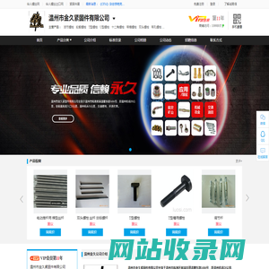 温州市金久紧固件有限公司