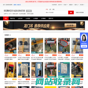 龙门吊_防爆电动葫芦_电动单梁起重机_双梁桥式起重机 - 【安阳高新区宏力起重设备经营部】