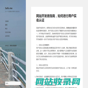 Safs.me – 论一个逗逼站点是怎么诞生的