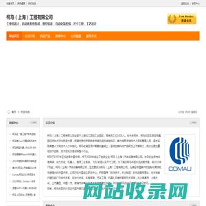 柯马(上海)工程有限公司