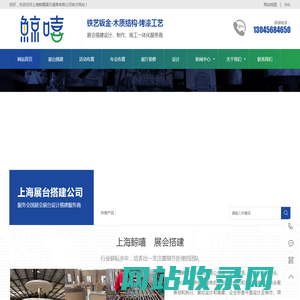 上海展会搭建直接工厂_上海展台搭建公司_展会搭建-上海鲸嘻