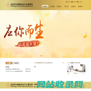 吉林省恒曜旅游文化产业集团