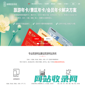 专业旅游网站建设_让旅游更智能