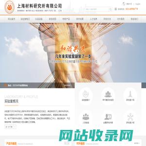 上海材料研究所有限公司
