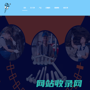 螺丝螺母_自攻螺丝_不锈钢螺丝-紧固件厂家一站式采购-王梓标准件