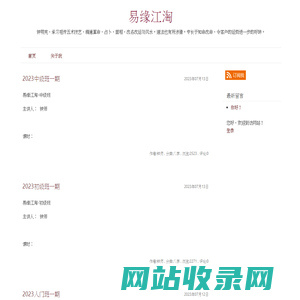易缘江淘-钟明宪，承习祖传五术技艺，精通算命，占卜，面相，改名改运与风水。道法也有所涉猎。专长于知命改命，令客户的运势进一步的好转。